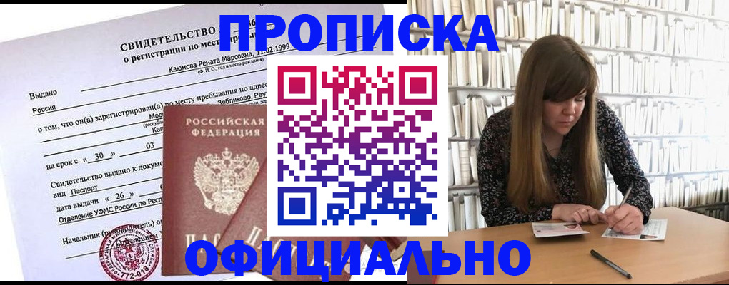 временная регистрация надежно в Кирсанове