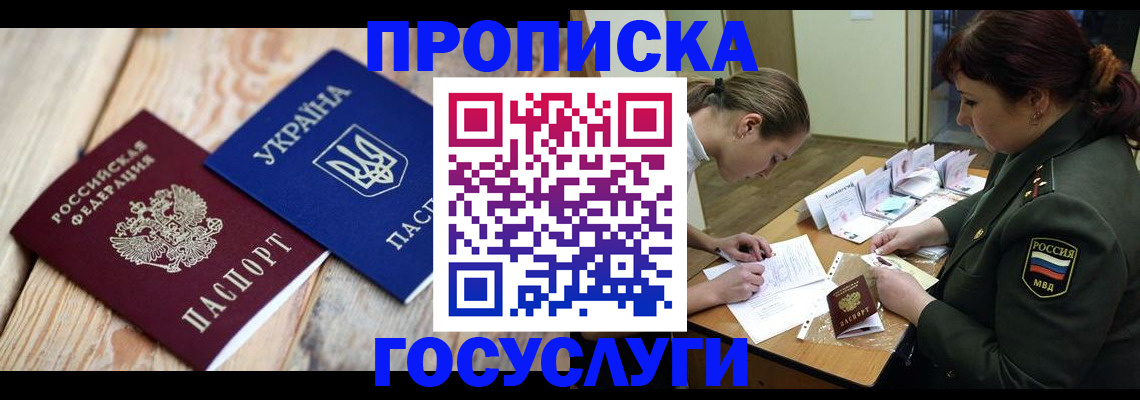 прописка штамп в Кирсанове